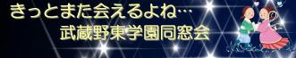 同窓会ページは連合後援会サイトへ