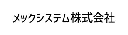 メックシステム株式会社